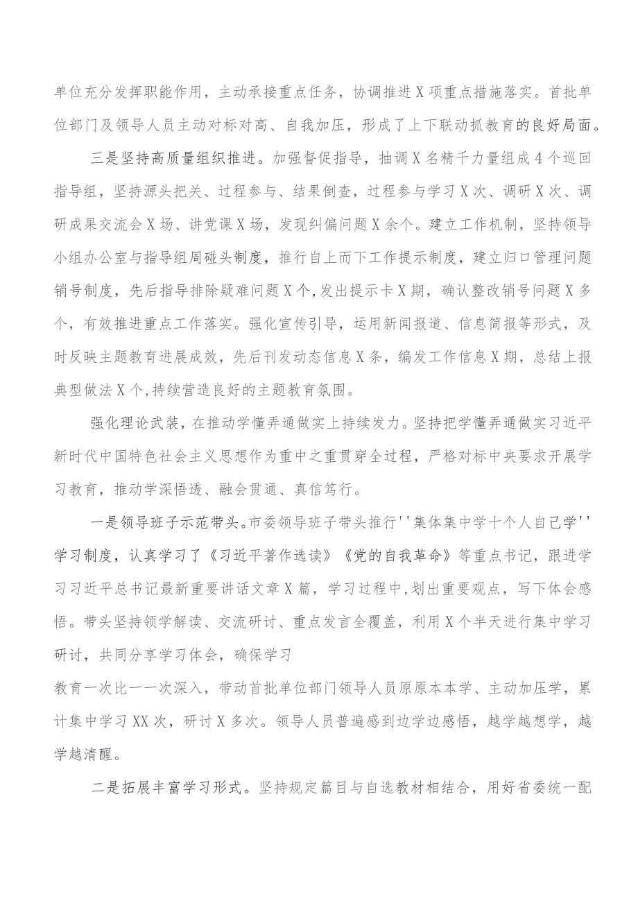 2023年“学思想、强党性、重实践、建新功”集中教育开展总结报告含简报7篇汇编.docx_第2页