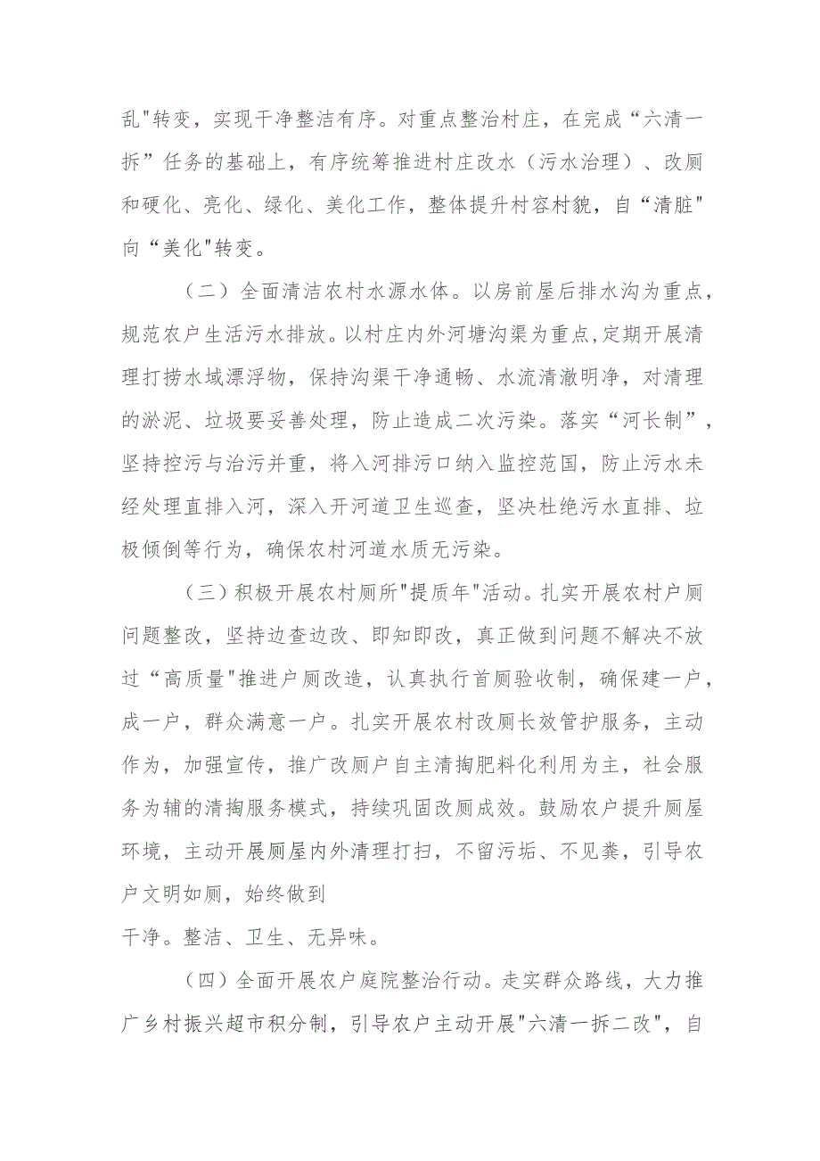 XX镇农村人居环境整治村庄清洁行动秋冬战役实施方案.docx_第3页