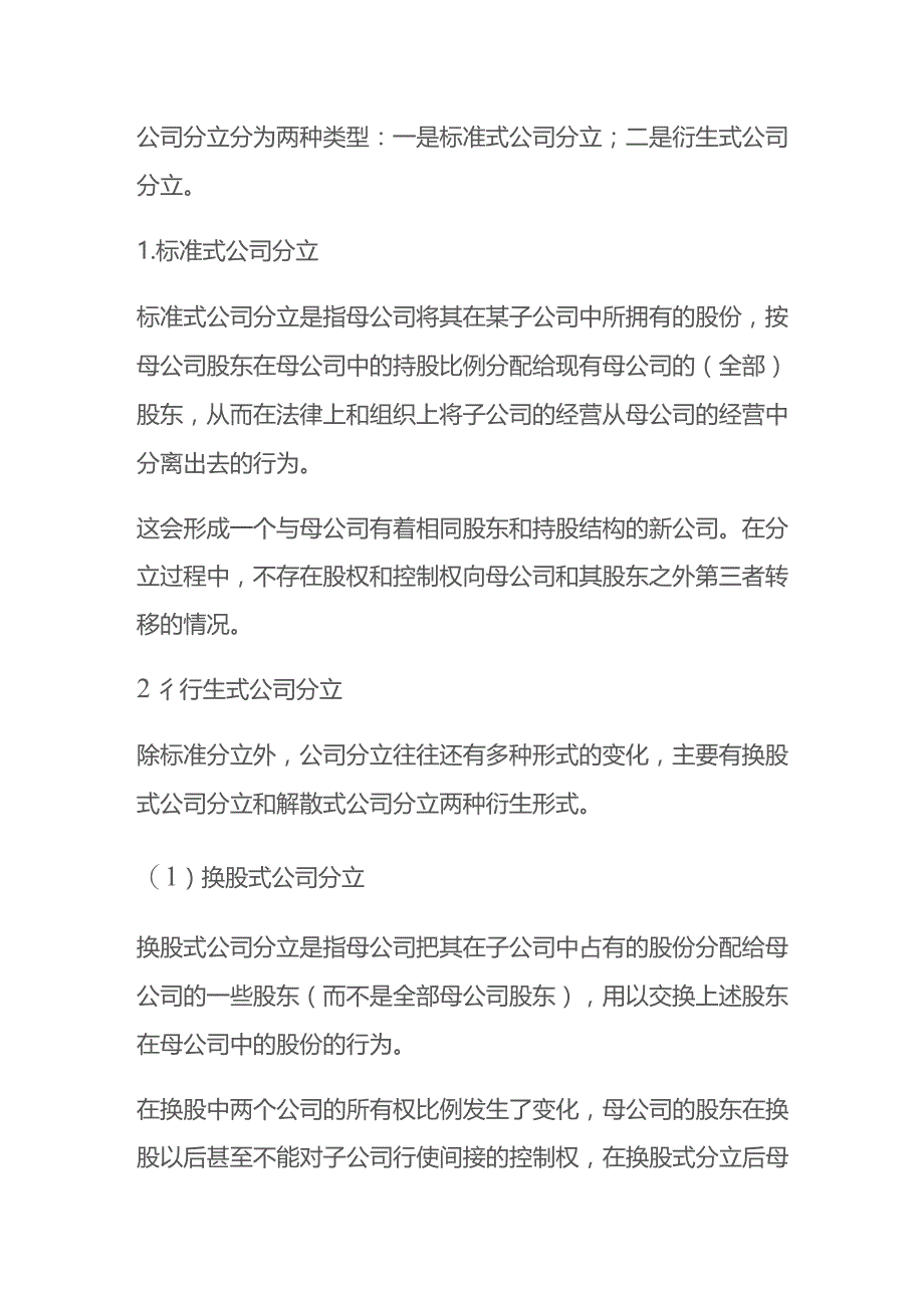 公司收缩的方式.docx_第3页