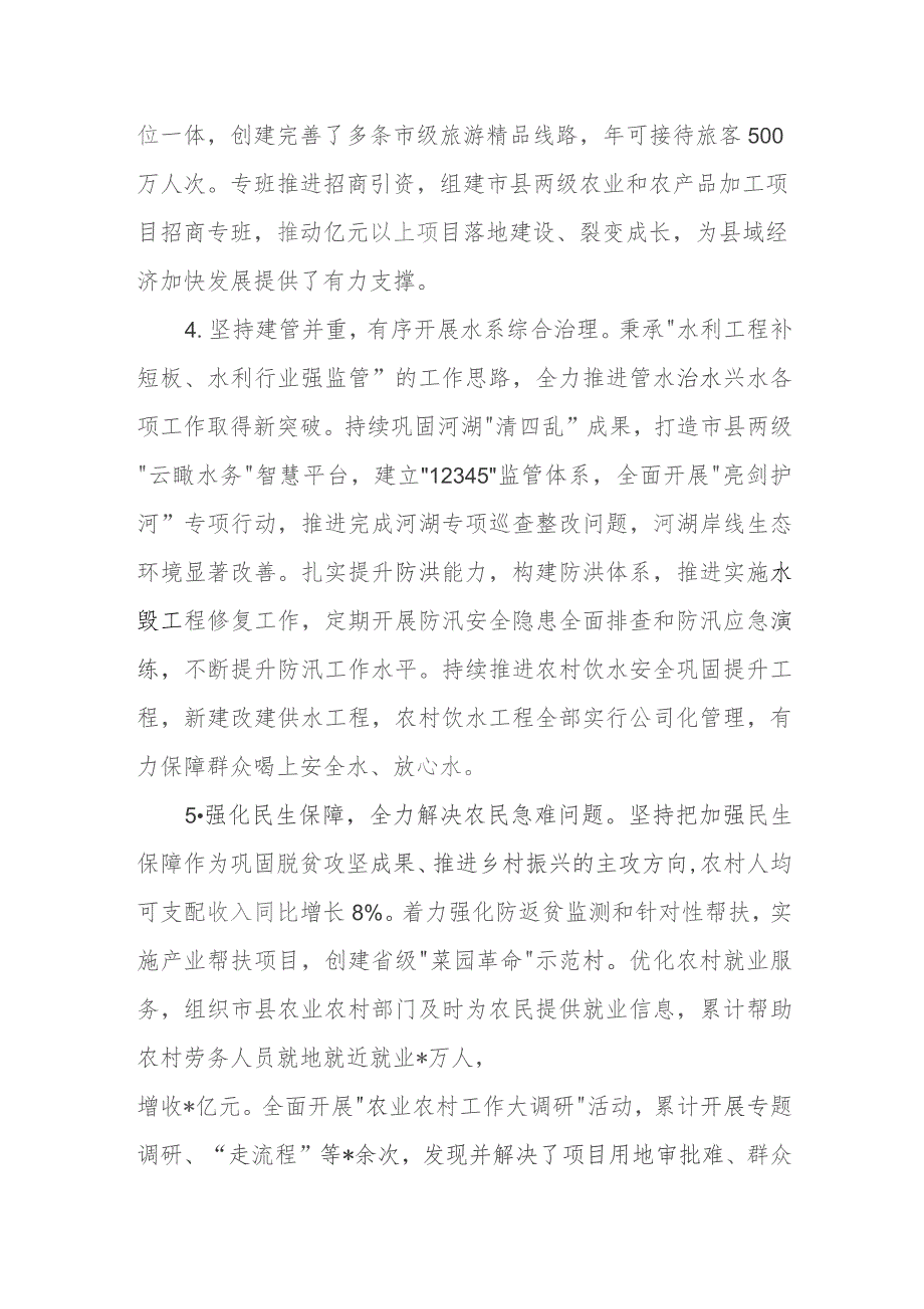 副市长2023年述职述廉报告.docx_第3页