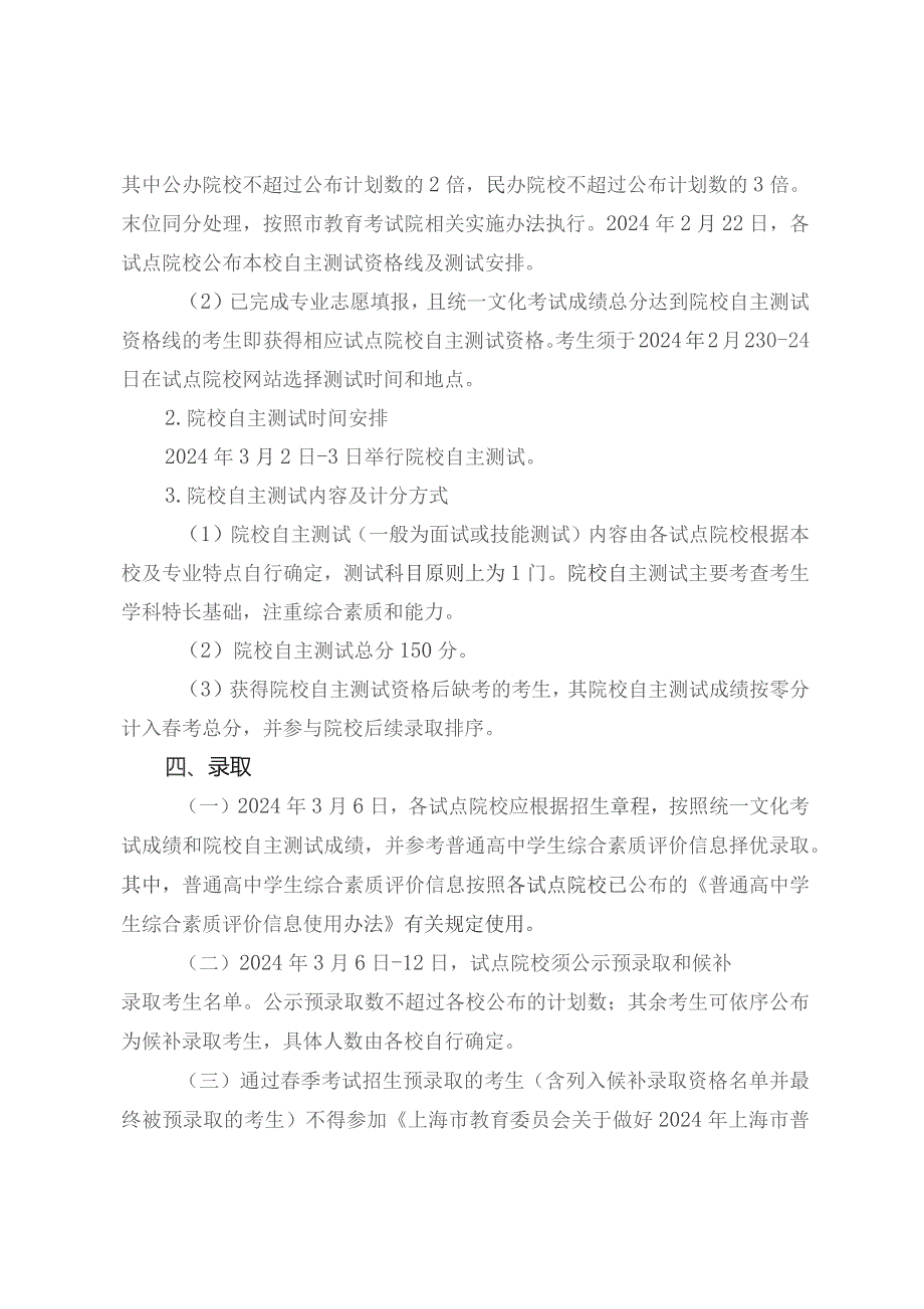 2024年上海市普通高校春季考试招生试点方案.docx_第3页