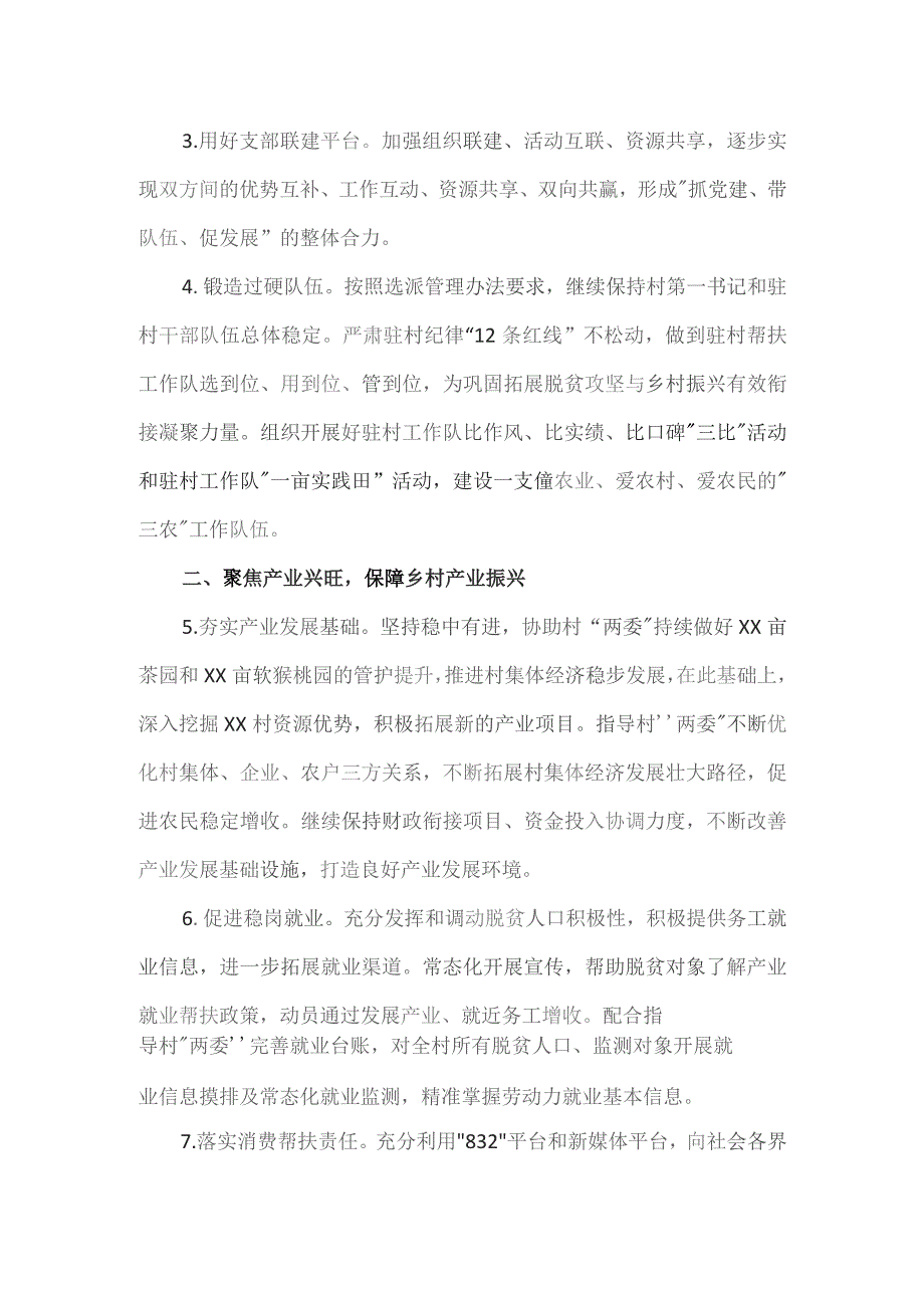 检察院2024年巩固拓展脱贫攻坚成果同乡村振兴有效衔接帮扶工作计划.docx_第2页