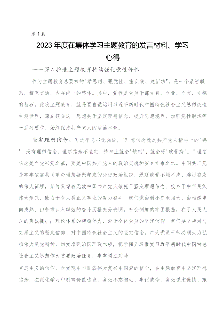 关于学习贯彻专题教育读书班研讨交流发言提纲及心得感悟八篇.docx_第1页