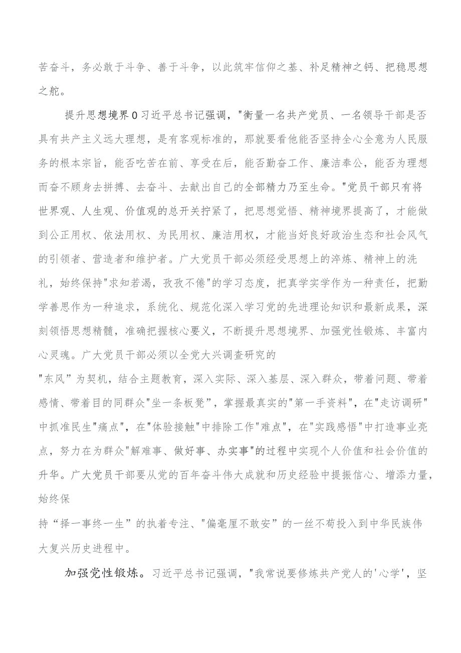 关于学习贯彻专题教育读书班研讨交流发言提纲及心得感悟八篇.docx_第2页