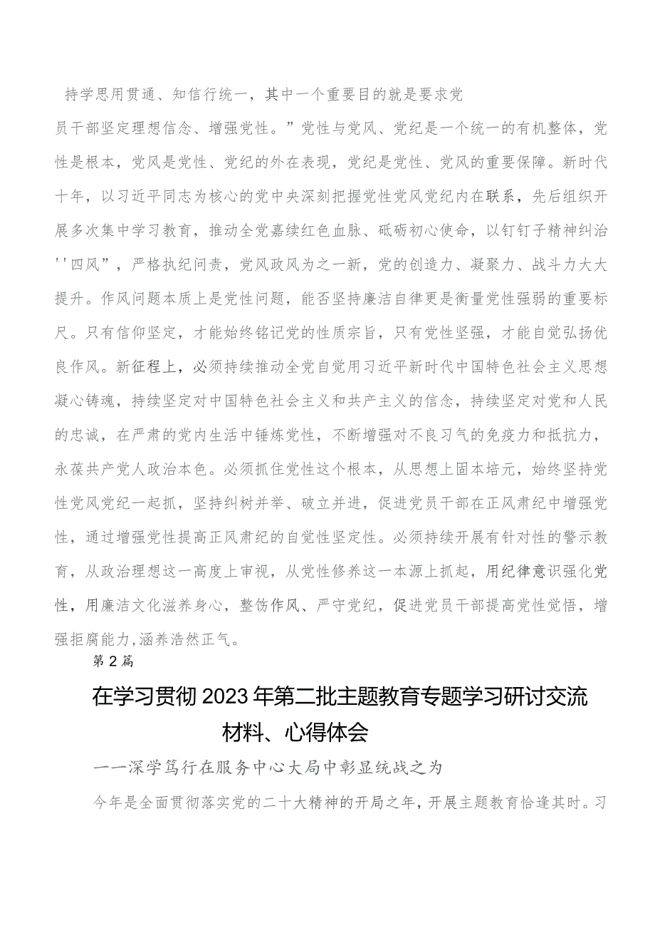 关于学习贯彻专题教育读书班研讨交流发言提纲及心得感悟八篇.docx_第3页