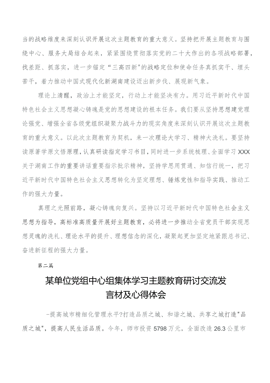 10篇汇编第二批题主教育交流发言稿、心得感悟.docx_第2页