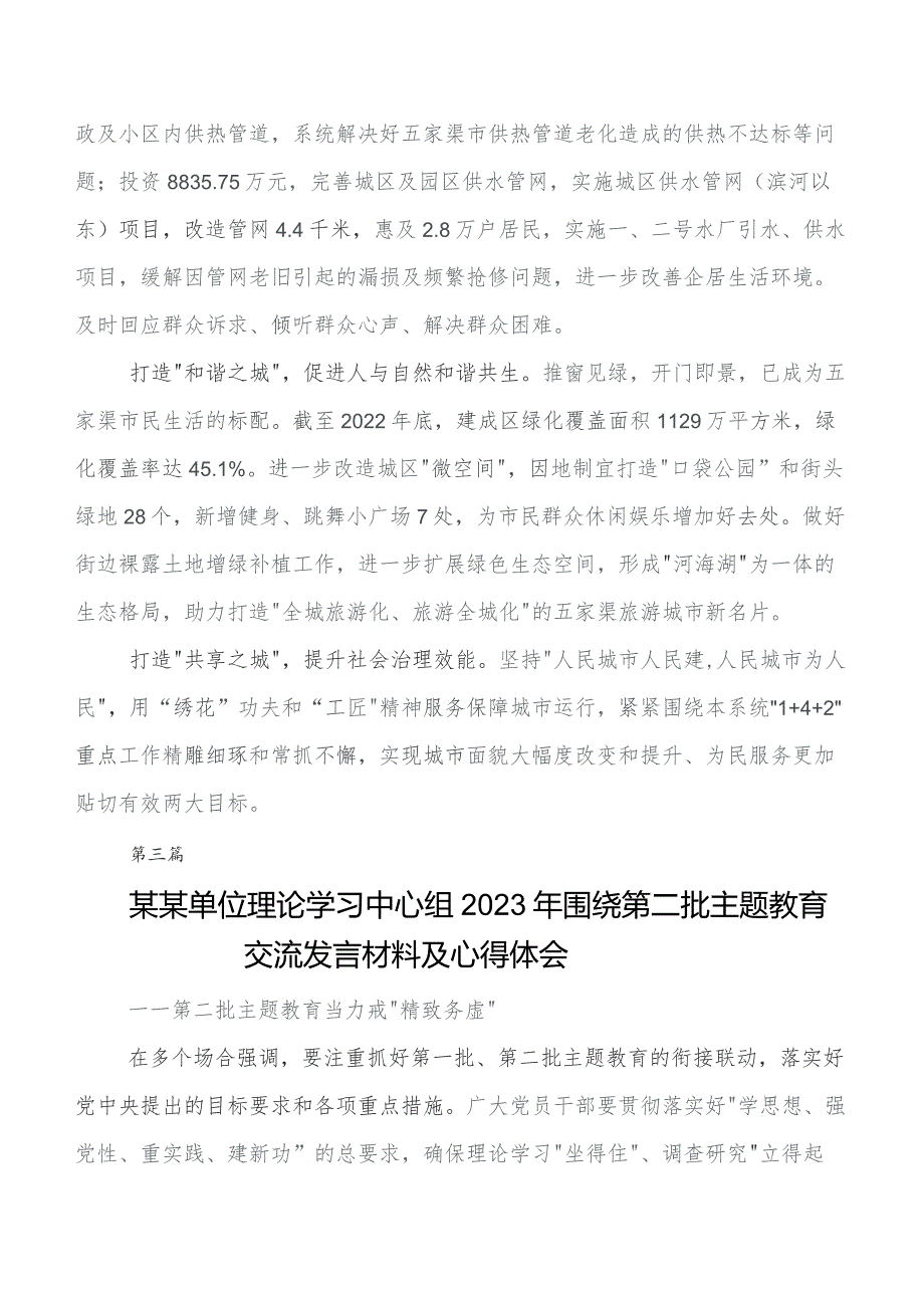 10篇汇编第二批题主教育交流发言稿、心得感悟.docx_第3页