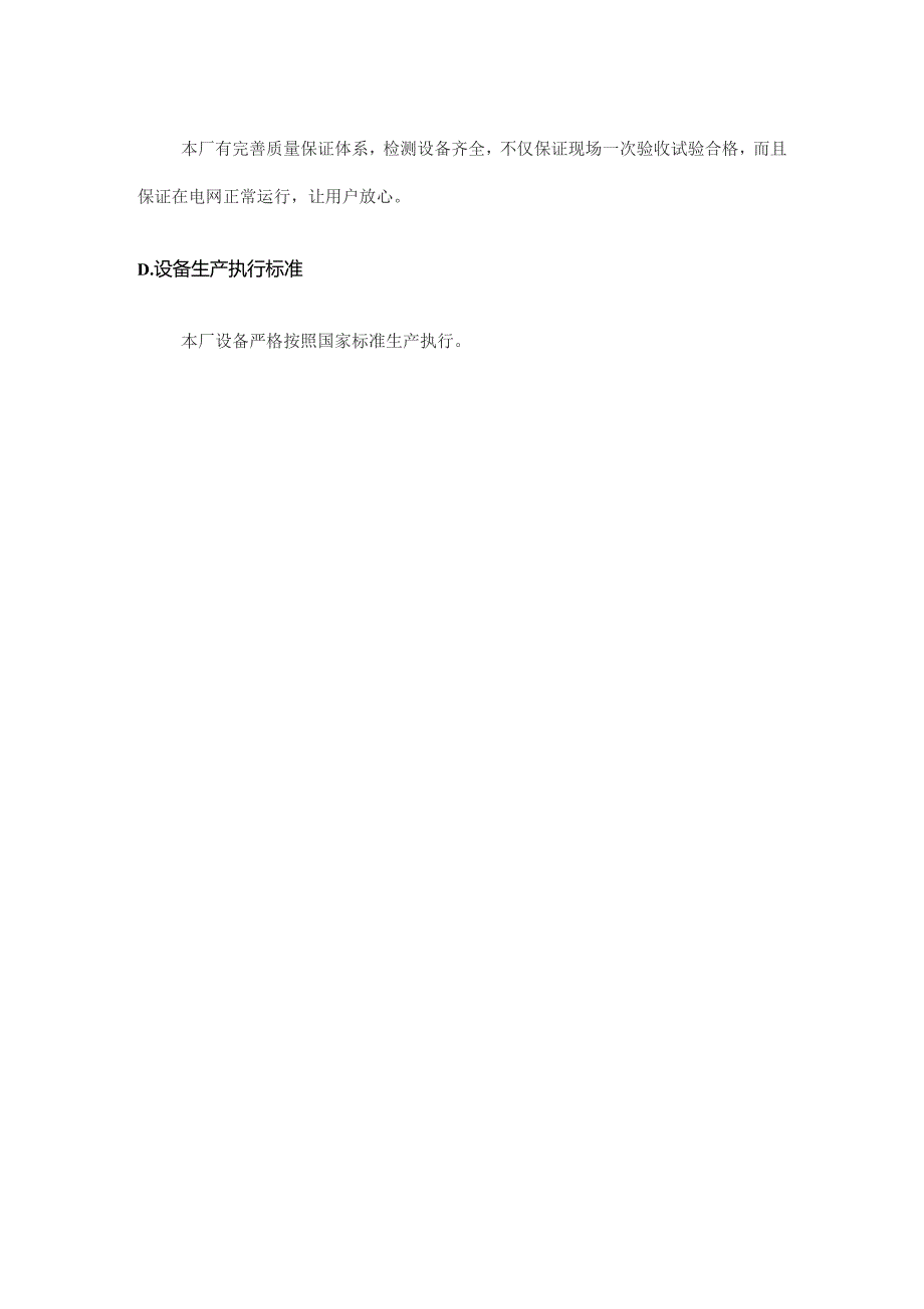XX电气有限公司产品质量保证措施（2023年）.docx_第3页