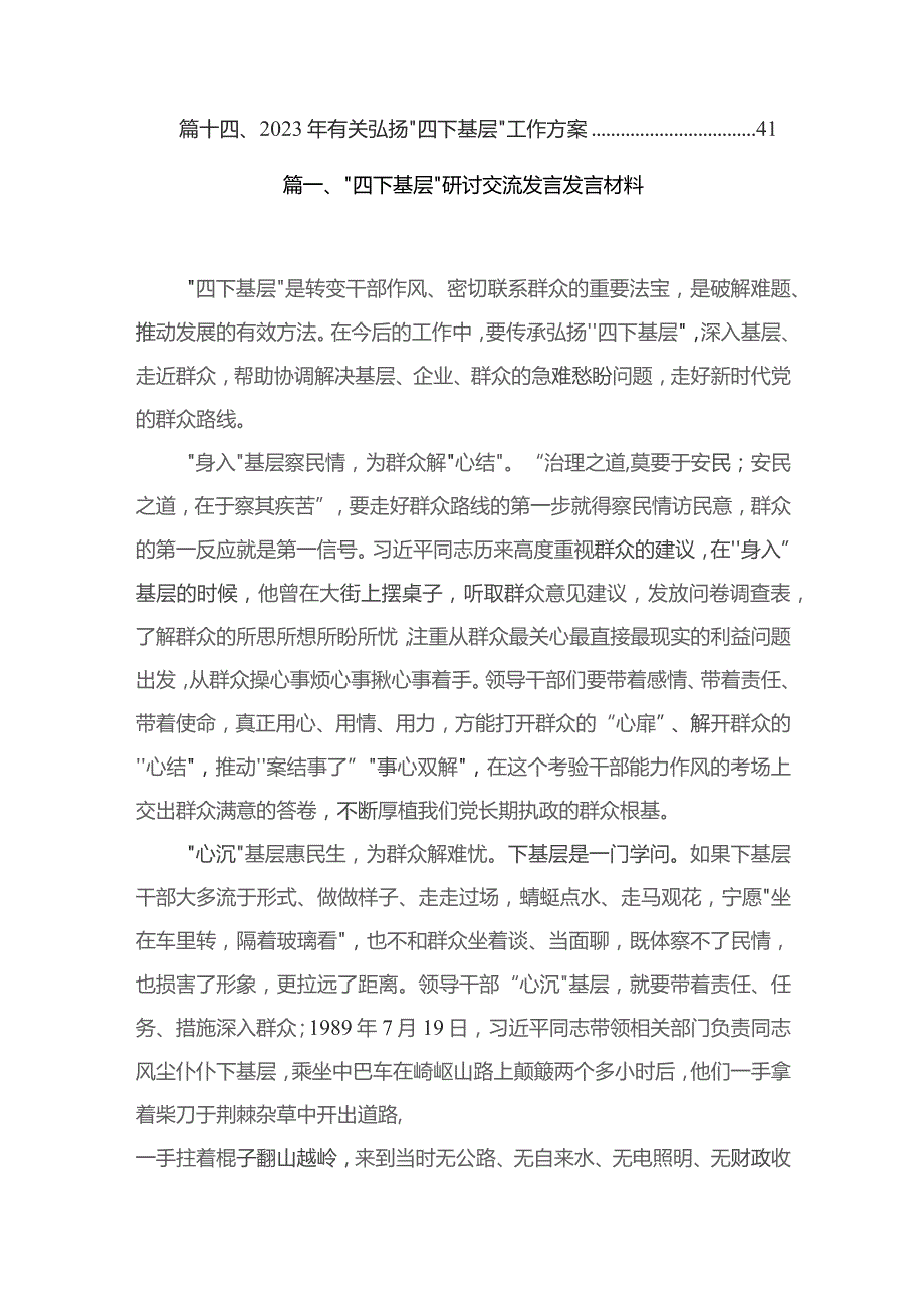 “四下基层”研讨交流发言发言材料（共14篇）.docx_第2页