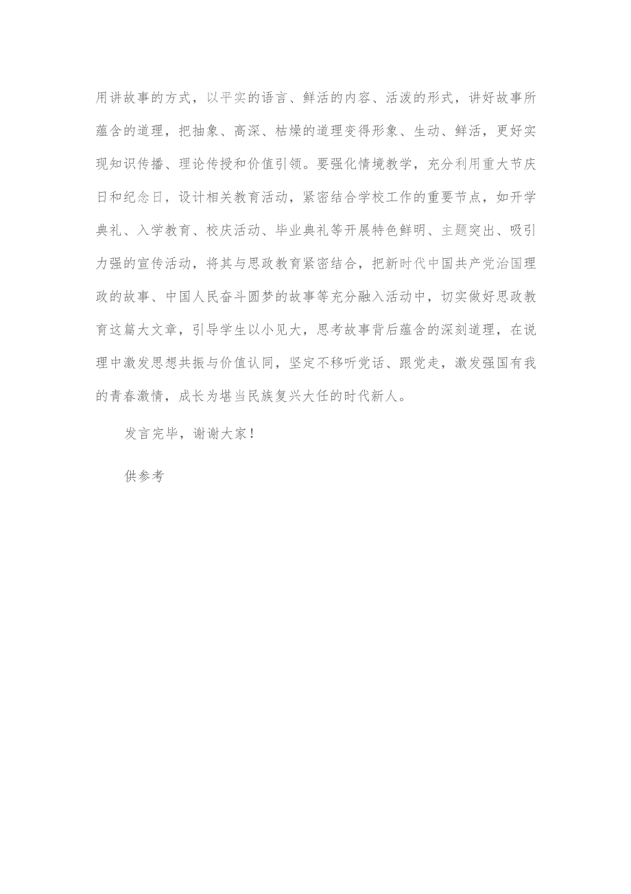 思政课一体化建设工作座谈会讲话稿供借鉴.docx_第3页