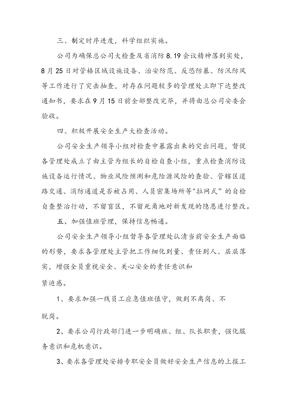 物业自查自纠整改报告.docx_第2页