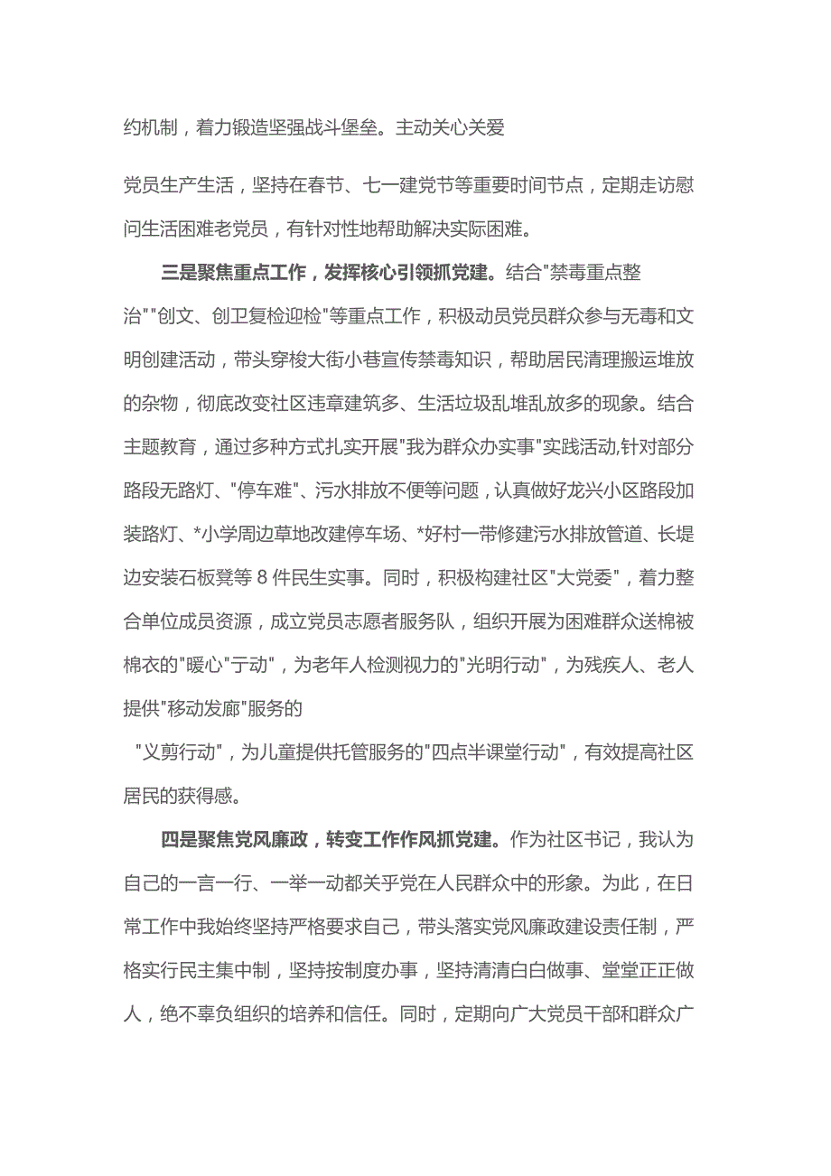 社区书记2023年抓基层党建工作述职报告范文.docx_第2页