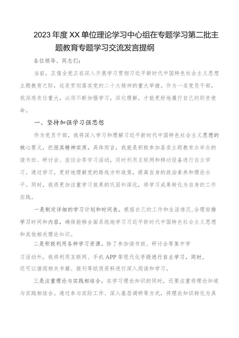 2023年在深入学习贯彻第二批题主教育研讨交流发言提纲、心得体会10篇.docx_第3页