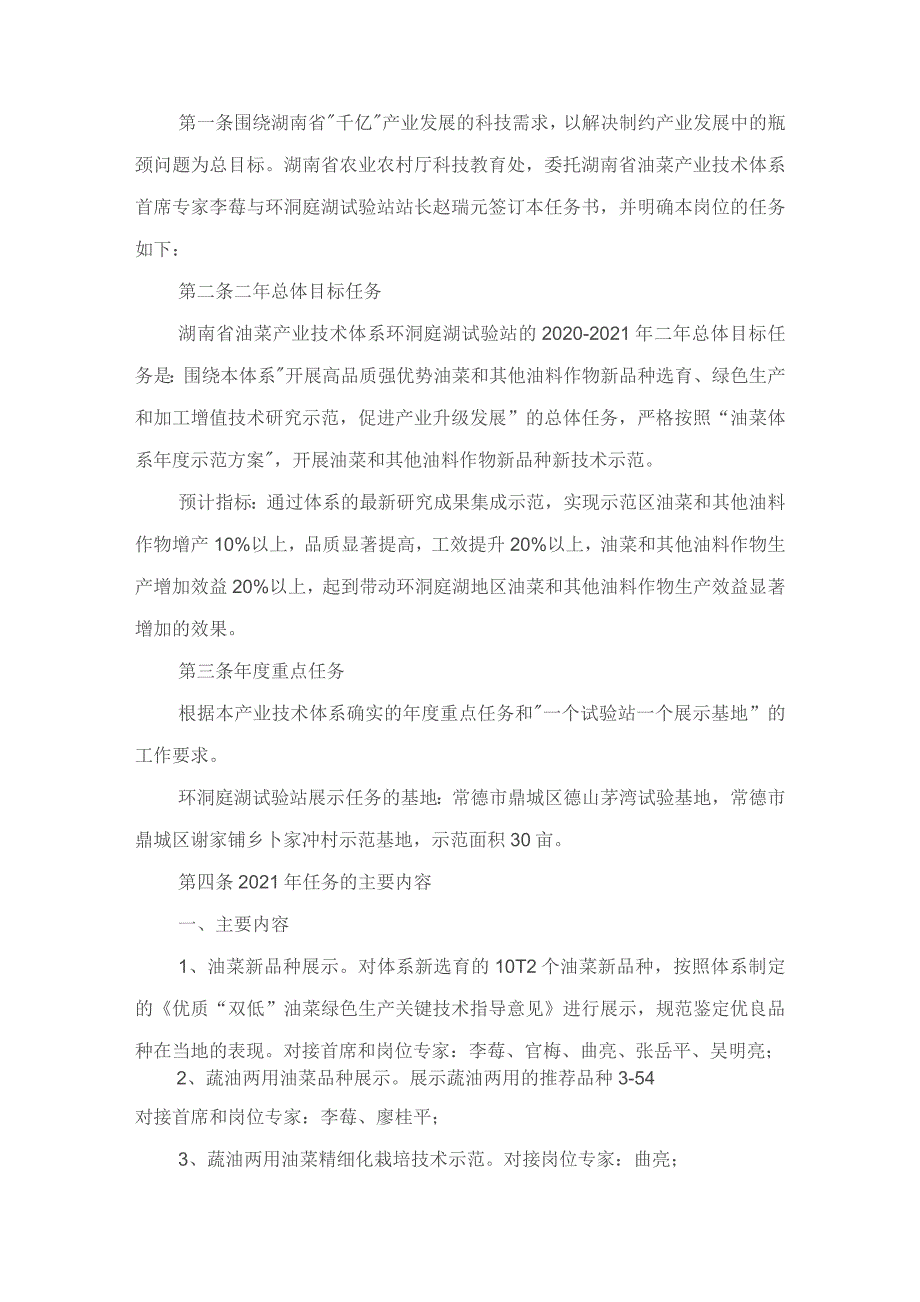 湖南省油菜产业技术体系建设环洞庭湖试验站2021年任务书.docx_第3页