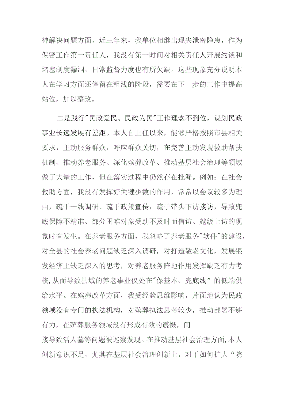 2023年巡察整改专题民主生活会对照检查材料范文2篇.docx_第2页