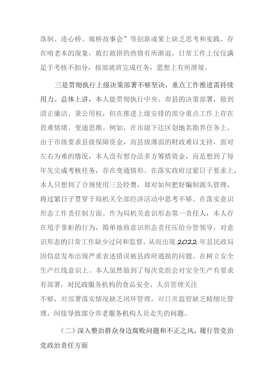 2023年巡察整改专题民主生活会对照检查材料范文2篇.docx_第3页