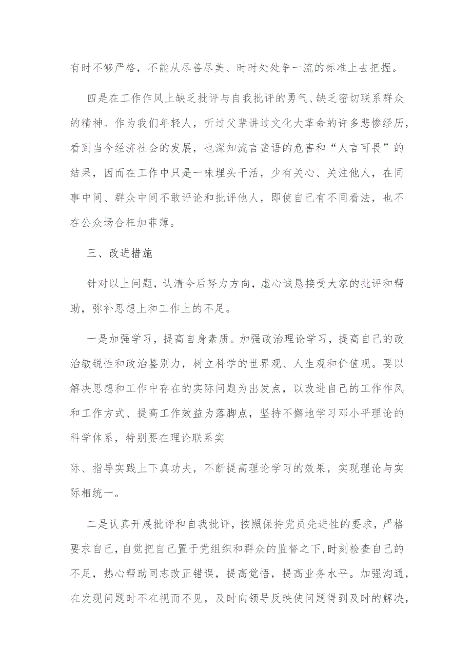 “牢记嘱托、感恩奋进、走在前列”大讨论发言材料.docx_第3页