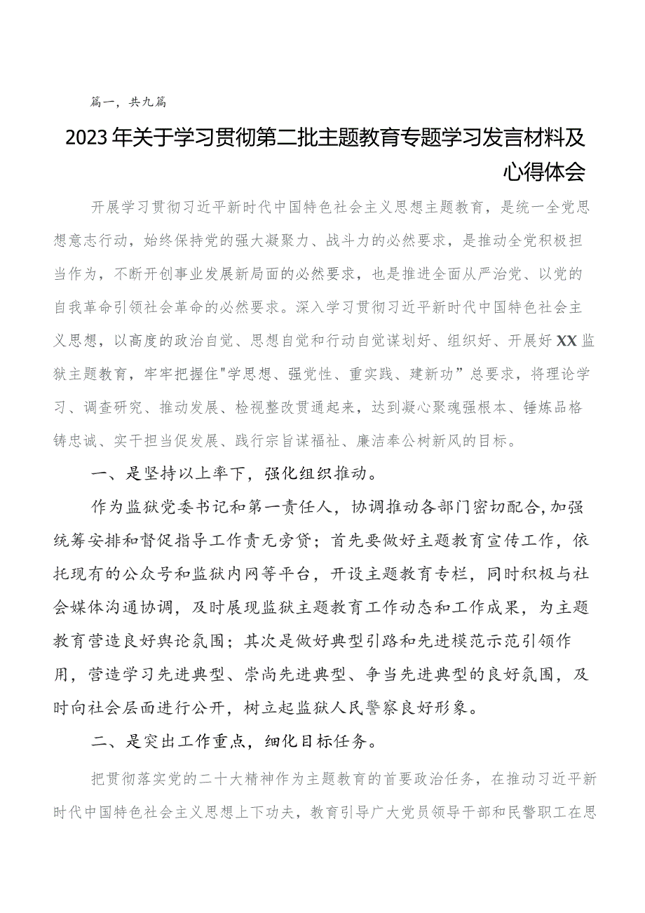 数篇学习教育读书班交流发言材料、心得感悟.docx_第1页