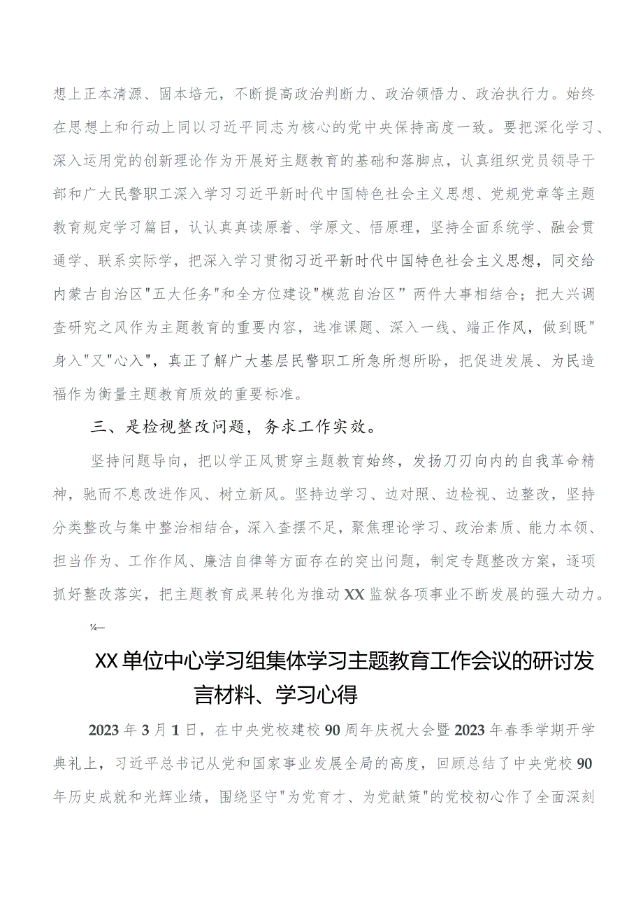 数篇学习教育读书班交流发言材料、心得感悟.docx_第2页