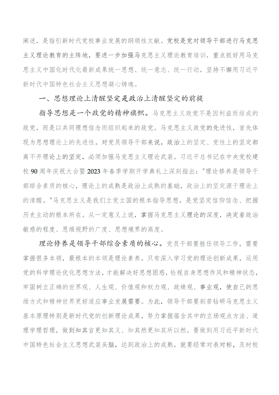 数篇学习教育读书班交流发言材料、心得感悟.docx_第3页