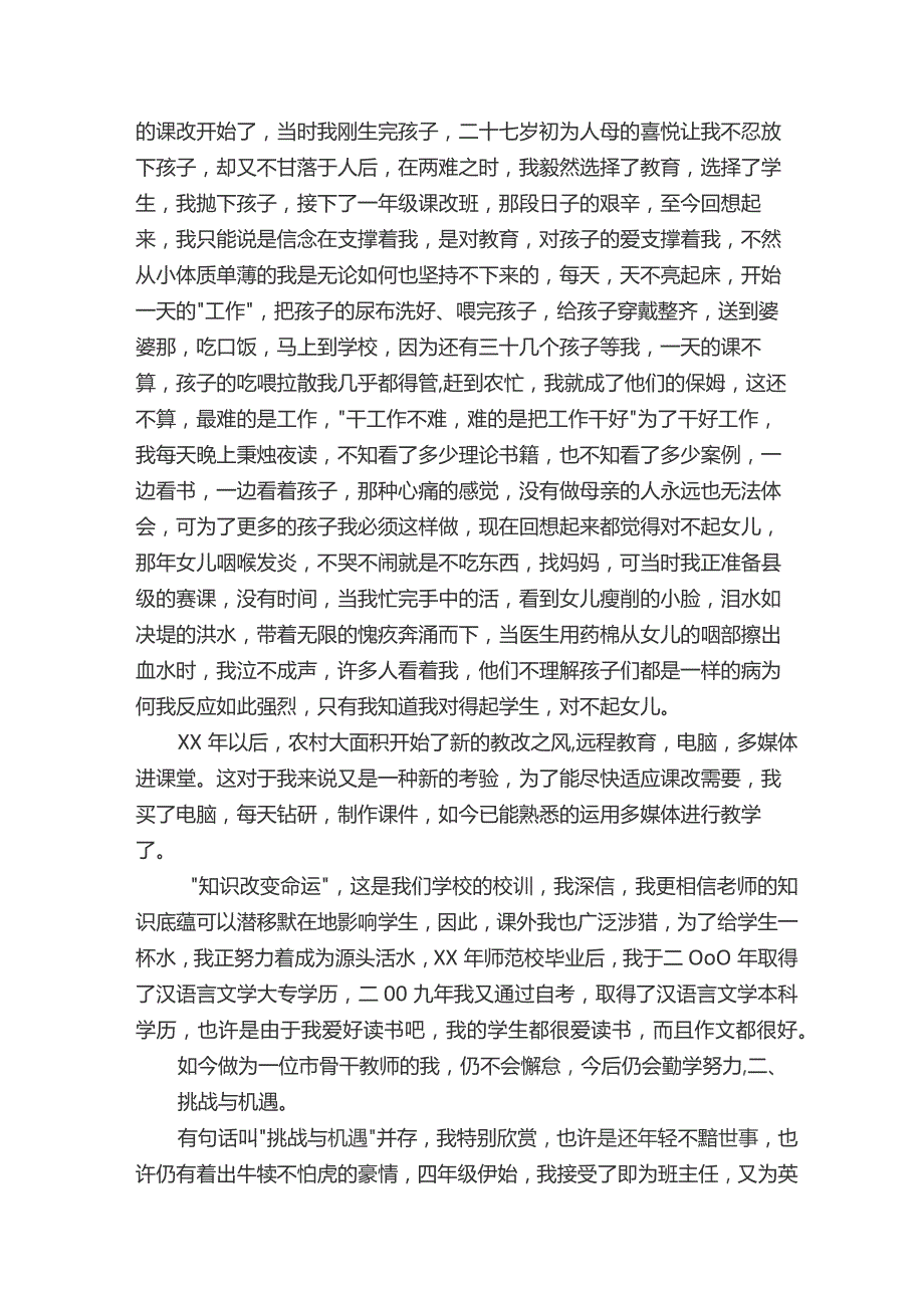 评职称总结：用心教书用爱育人.docx_第2页