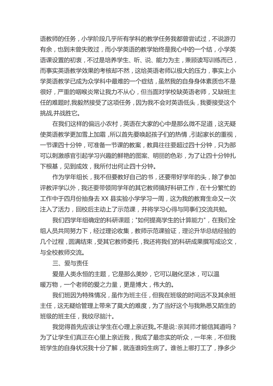 评职称总结：用心教书用爱育人.docx_第3页