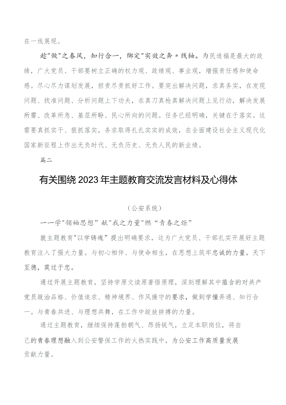 2023年在深入学习第二批集中教育专题学习研讨交流材料及心得体会（七篇）.docx_第2页