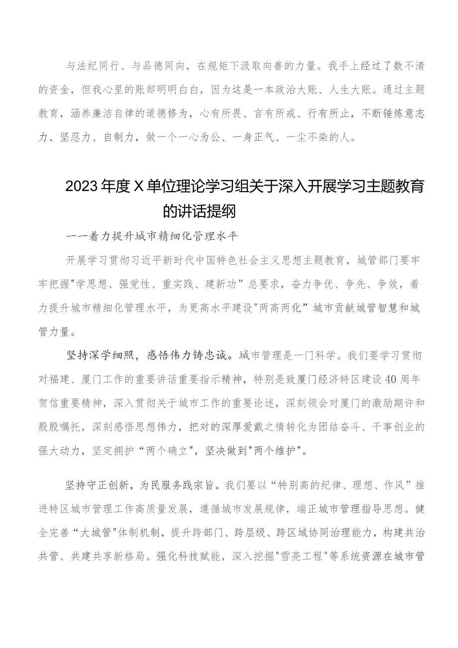 2023年在深入学习第二批集中教育专题学习研讨交流材料及心得体会（七篇）.docx_第3页