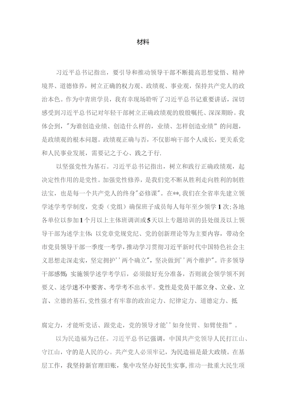 （8篇）“为谁创造业绩、创造什么业绩、怎么创造业绩”研讨发言材料精选.docx_第2页