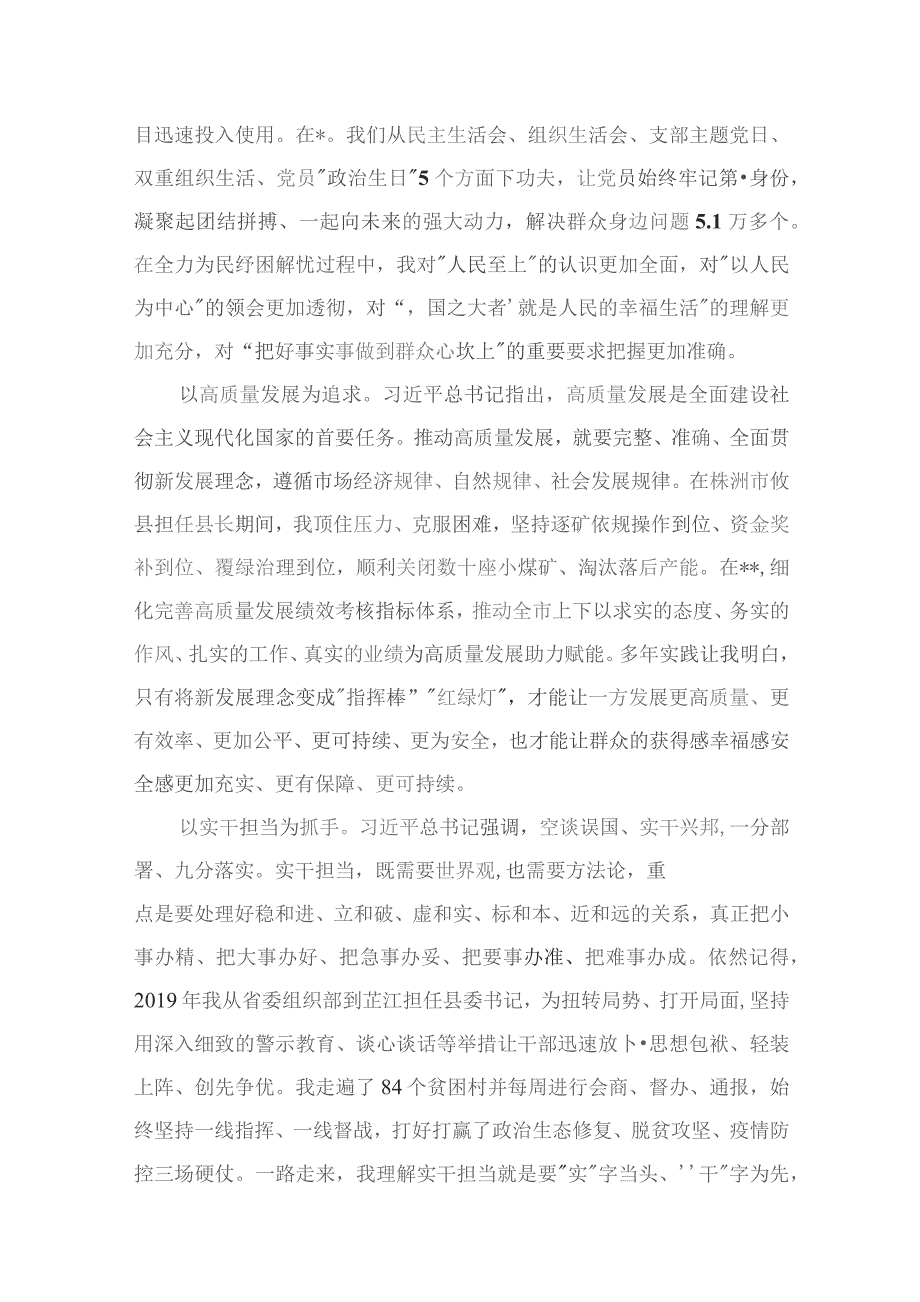 （8篇）“为谁创造业绩、创造什么业绩、怎么创造业绩”研讨发言材料精选.docx_第3页