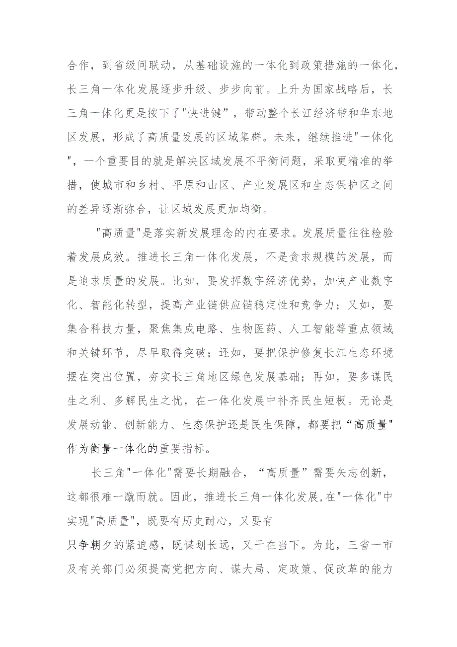 2023年11月深入推进长三角一体化发展座谈会上重要讲话精神学习心得体会3篇.docx_第2页