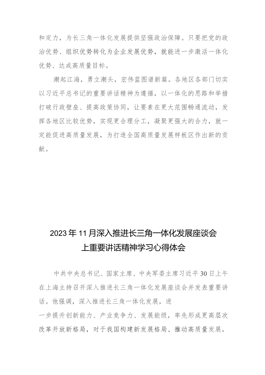 2023年11月深入推进长三角一体化发展座谈会上重要讲话精神学习心得体会3篇.docx_第3页