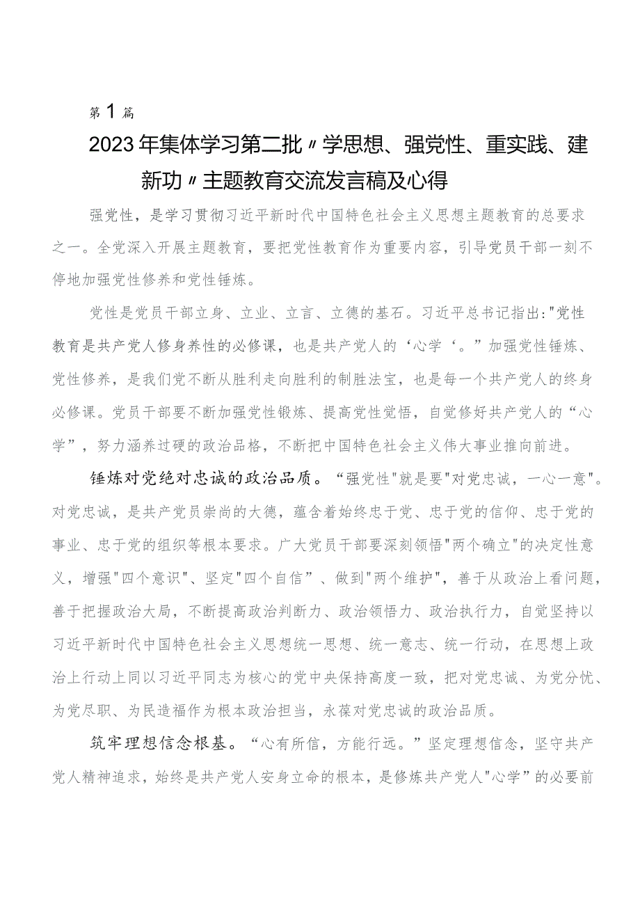 2023年度关于深入开展学习“学思想、强党性、重实践、建新功”教育专题学习的讲话提纲及心得体会共十篇.docx_第1页