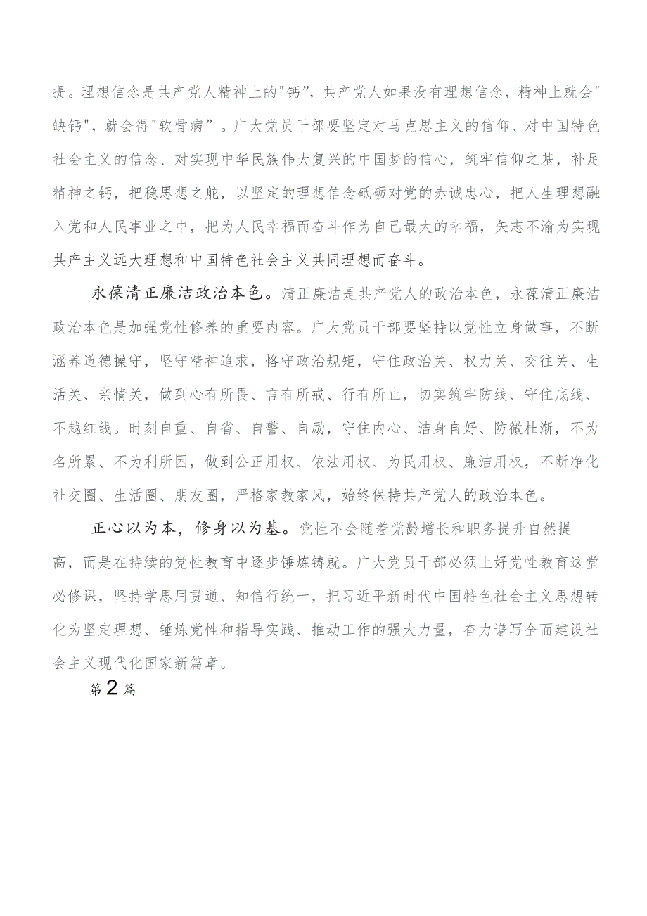 2023年度关于深入开展学习“学思想、强党性、重实践、建新功”教育专题学习的讲话提纲及心得体会共十篇.docx_第2页