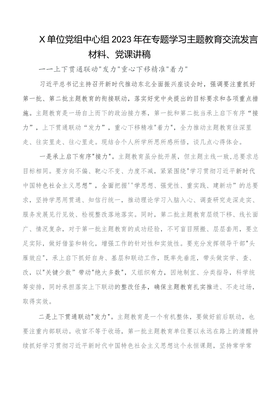 2023年度关于深入开展学习“学思想、强党性、重实践、建新功”教育专题学习的讲话提纲及心得体会共十篇.docx_第3页