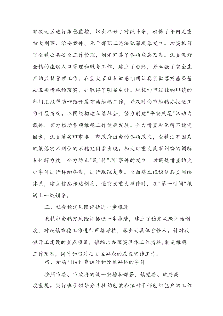 维稳自查报告.docx_第2页