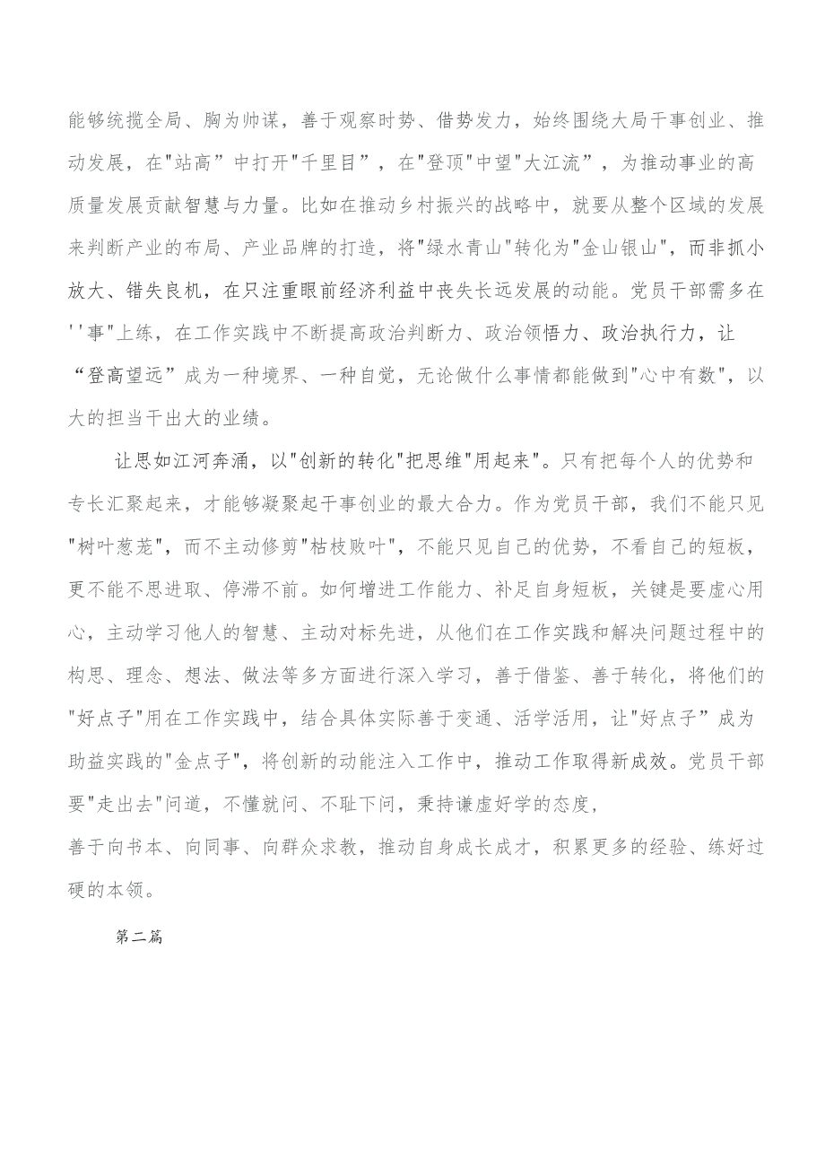 （八篇）深入学习第二阶段集中教育研讨材料、心得体会.docx_第2页