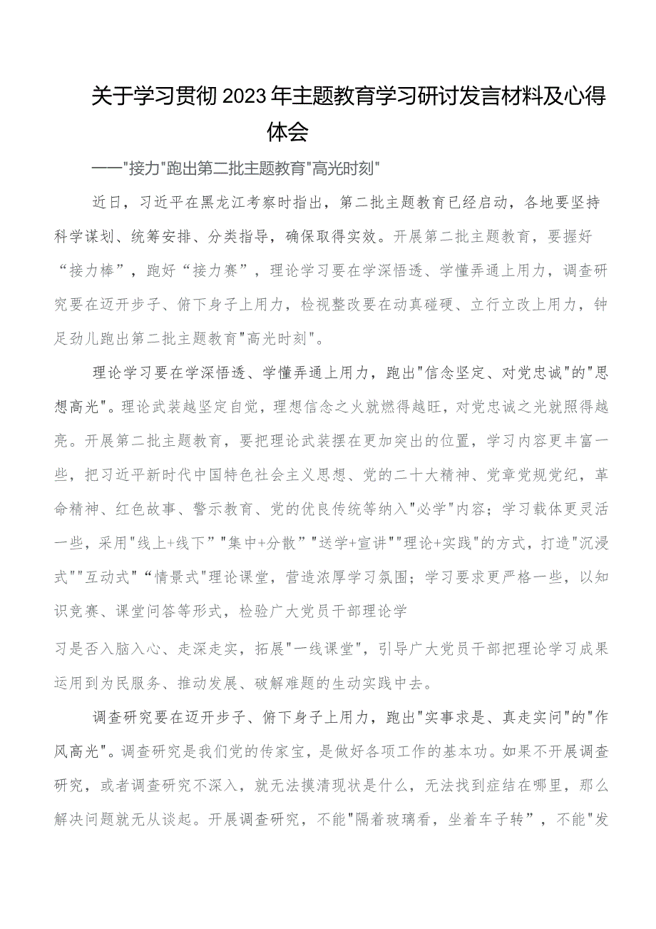 （八篇）深入学习第二阶段集中教育研讨材料、心得体会.docx_第3页