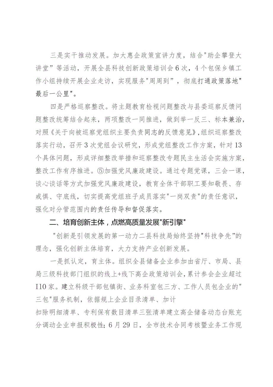 县科技局2023年工作总结.docx_第2页