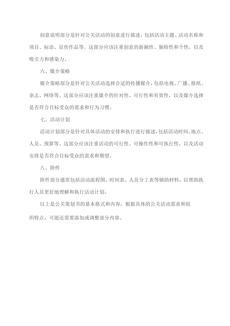 公关策划书格式.docx_第2页