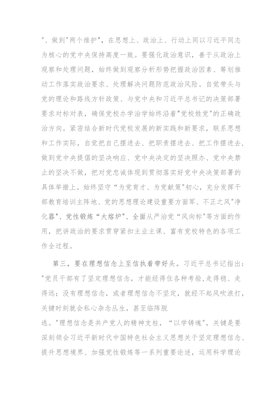 在市委党校机关党支部主题教育读书班上的研讨交流发言(二篇).docx_第3页