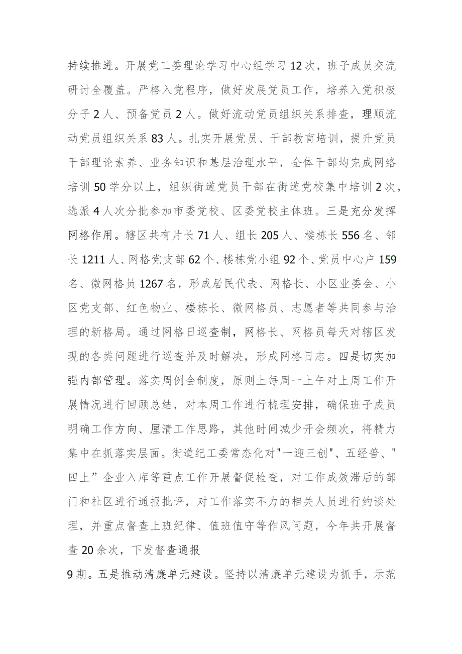 街道、融媒体中心、民政局、医保2023年工作总结和2024年工作思路参考范文4篇.docx_第2页