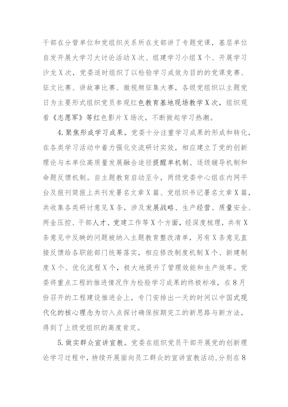 党委第二批“学思想、强党性、重实践、建新功”总要求深化理论学习工作总结.docx_第3页