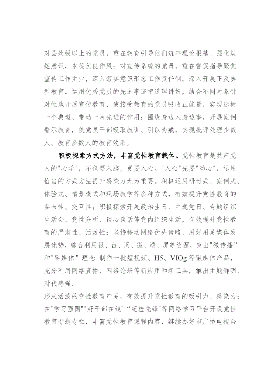 研讨发言：把党性教育贯穿纪检干部队伍建设全过程.docx_第3页