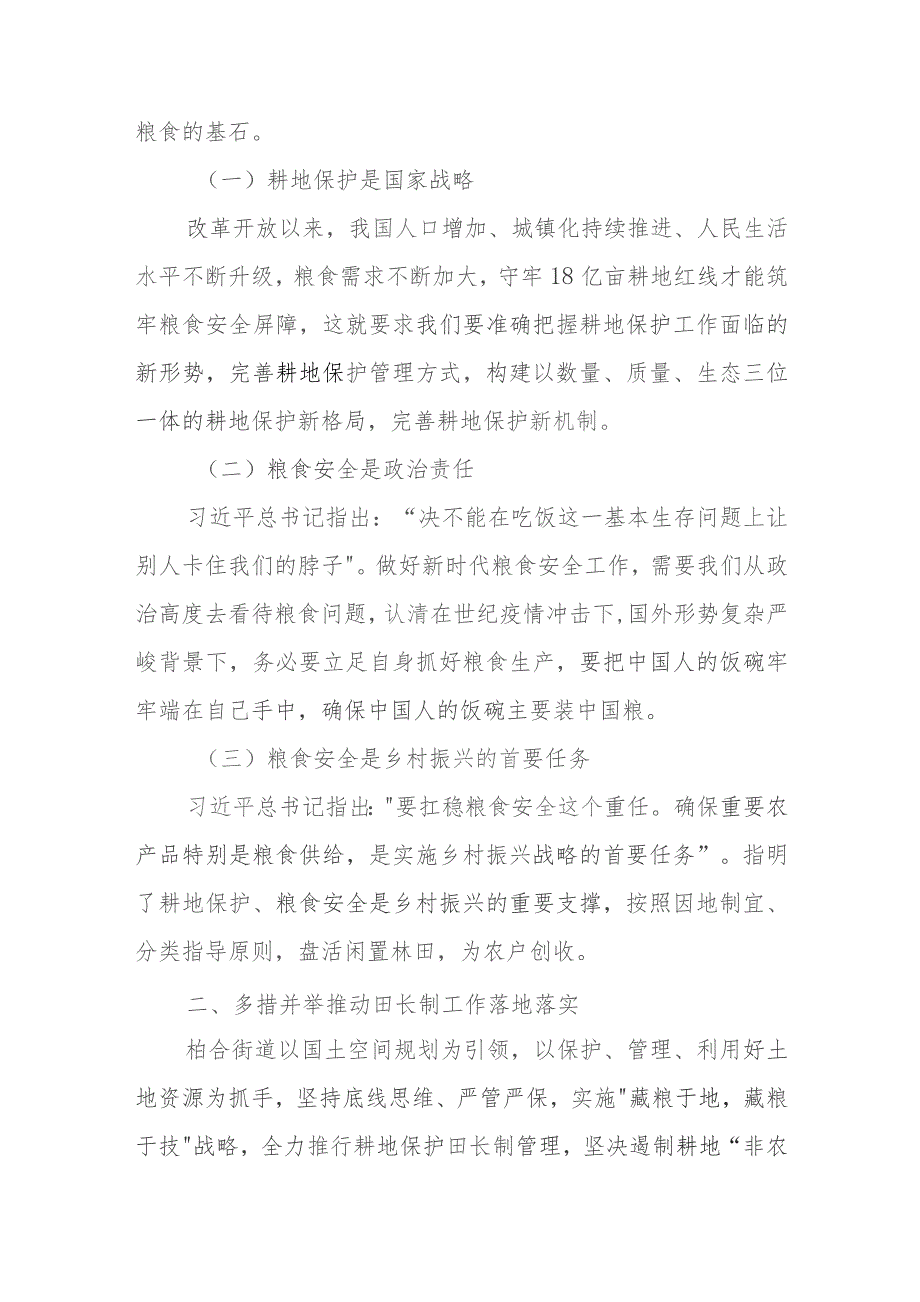 《求是》重要文章《切实加强耕地保护 抓好盐碱地综合改造利用》学习心得体会3篇.docx_第2页