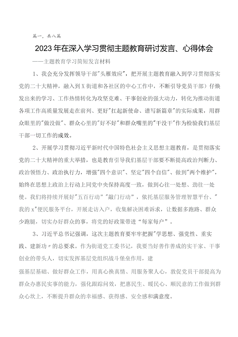 8篇学习贯彻教育专题学习的讲话提纲及学习心得.docx_第1页