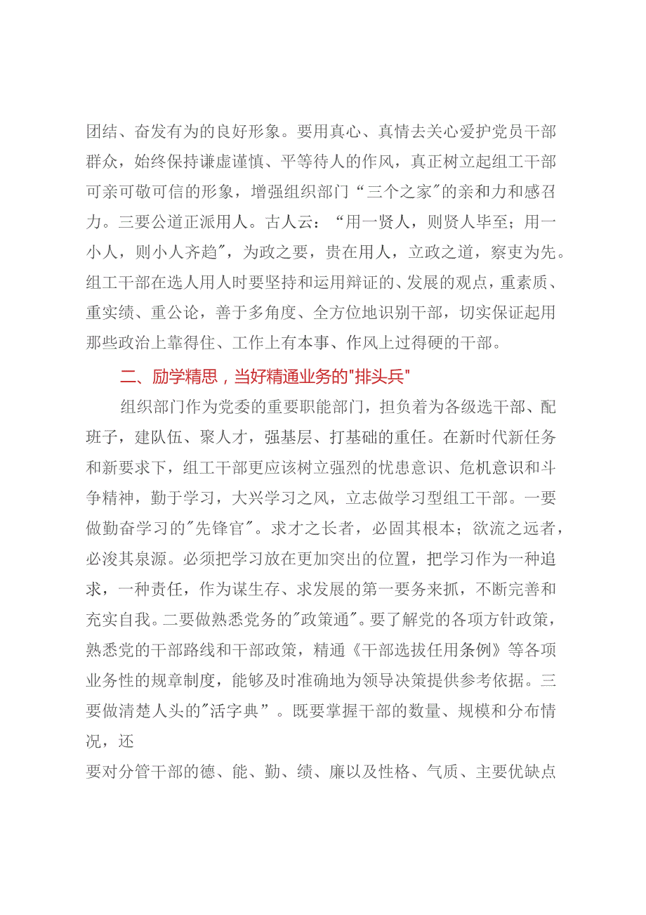 某县委组织部部长党课讲稿.docx_第2页