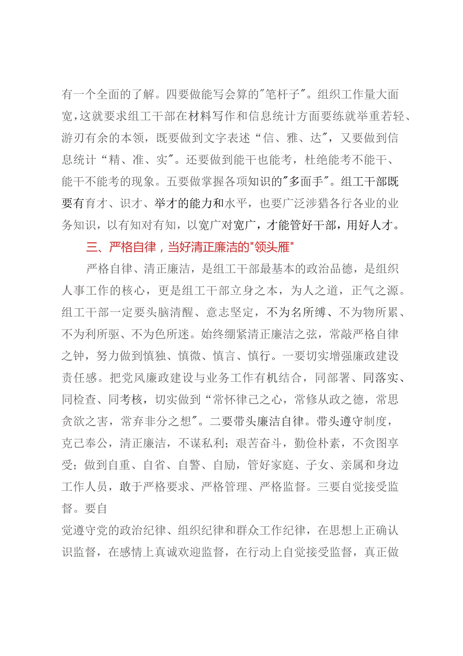 某县委组织部部长党课讲稿.docx_第3页