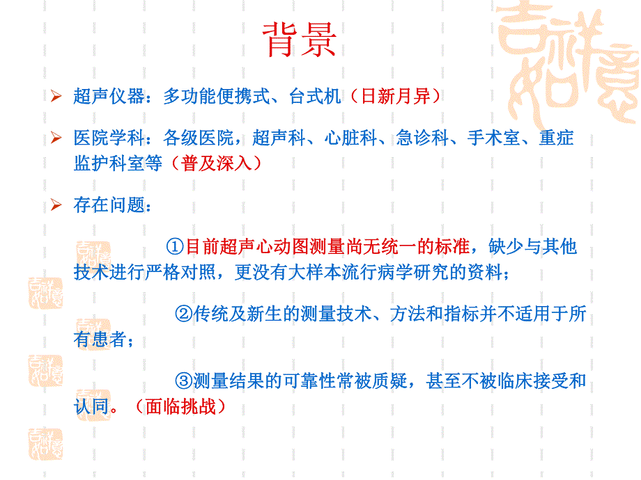 心脏超声测量规范与进展.ppt_第3页