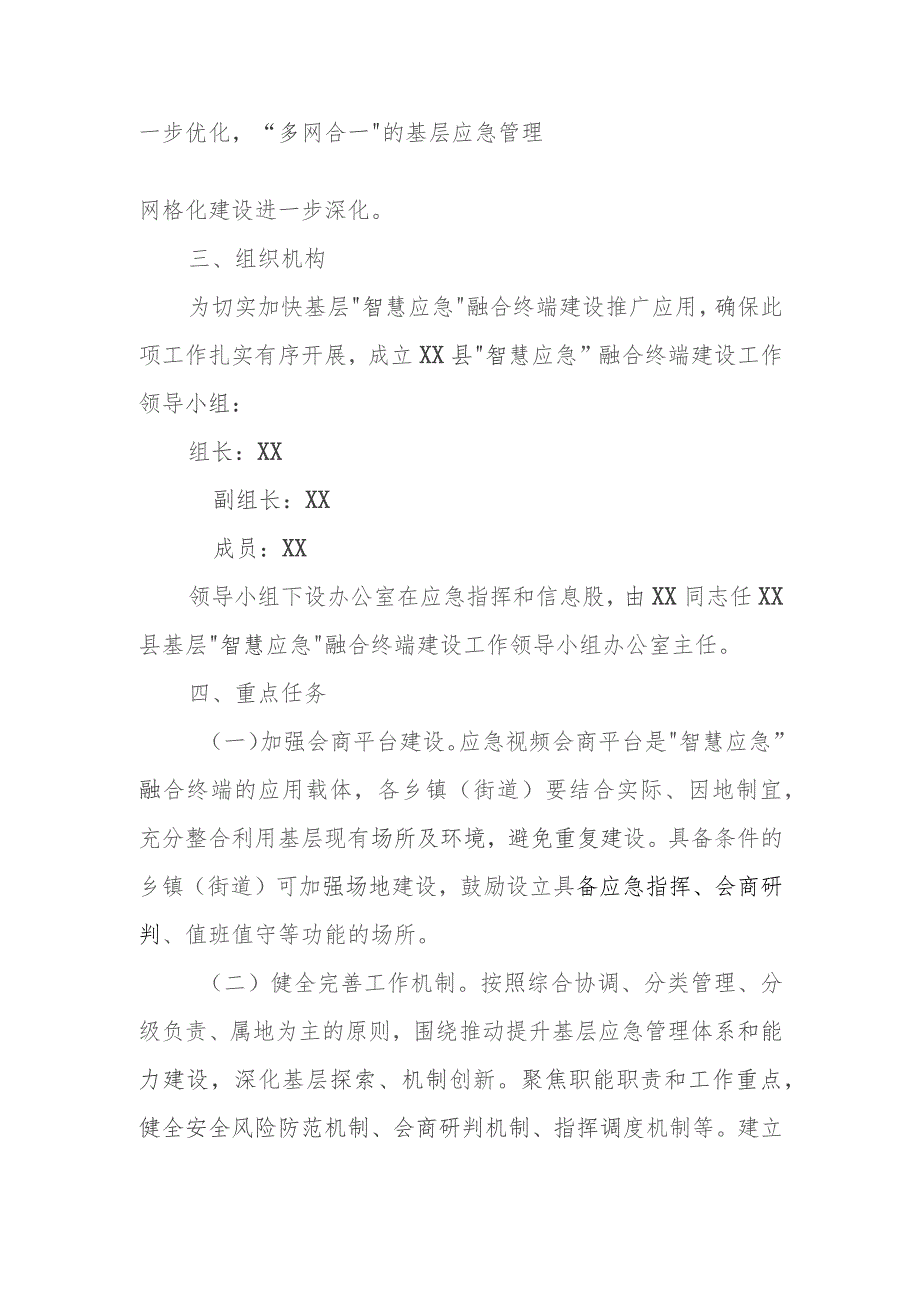 XX县基层“智慧应急”融合终端建设实施方案.docx_第2页